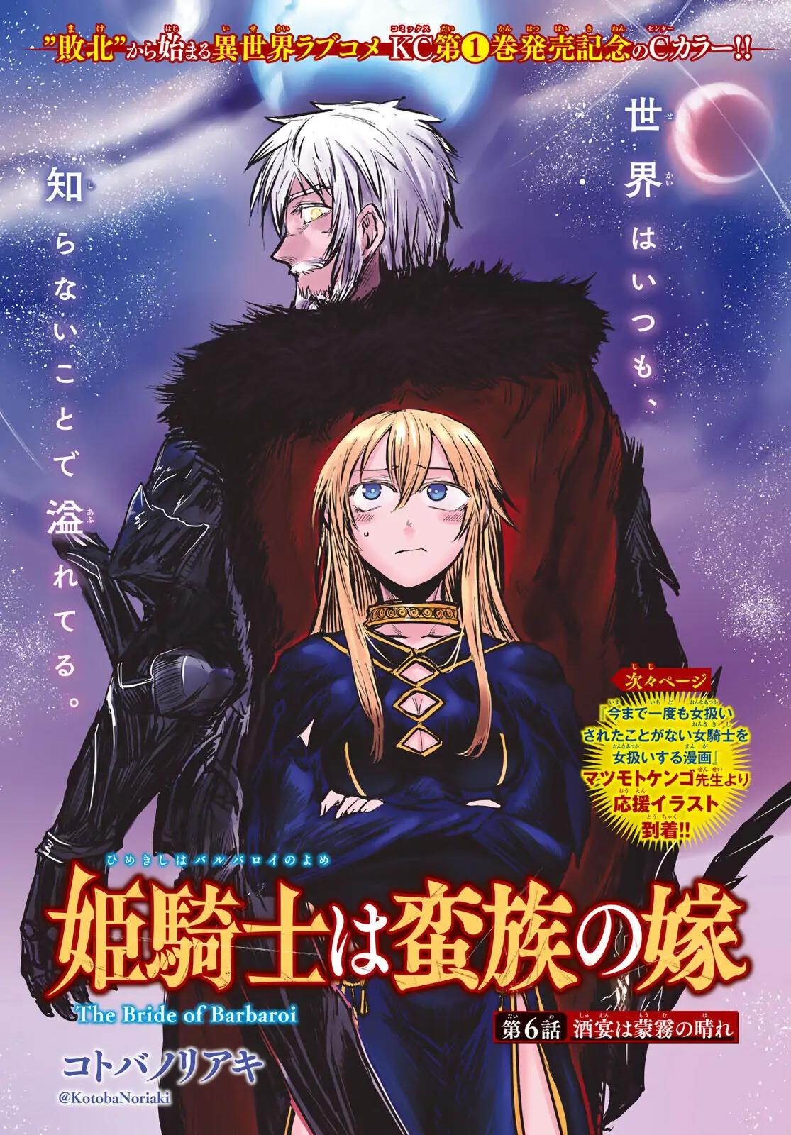 Baca Komik Hime Kishi wa Barbaroi no Yome Chapter 6.2 Gambar 1