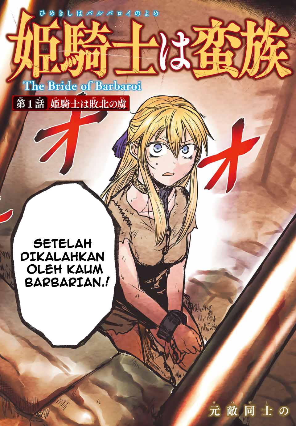 Hime Kishi wa Barbaroi no Yome Chapter 1 Gambar 3