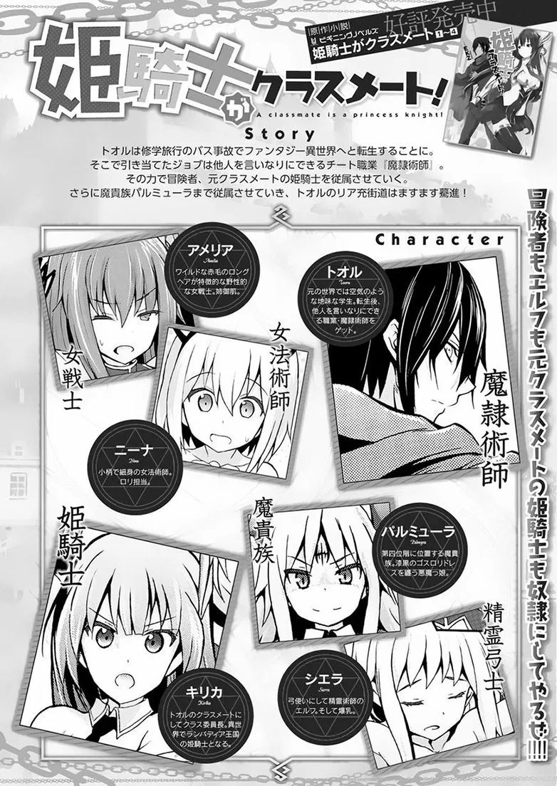 Baca Komik Himekishi ga Classmate! Chapter 12 Gambar 1