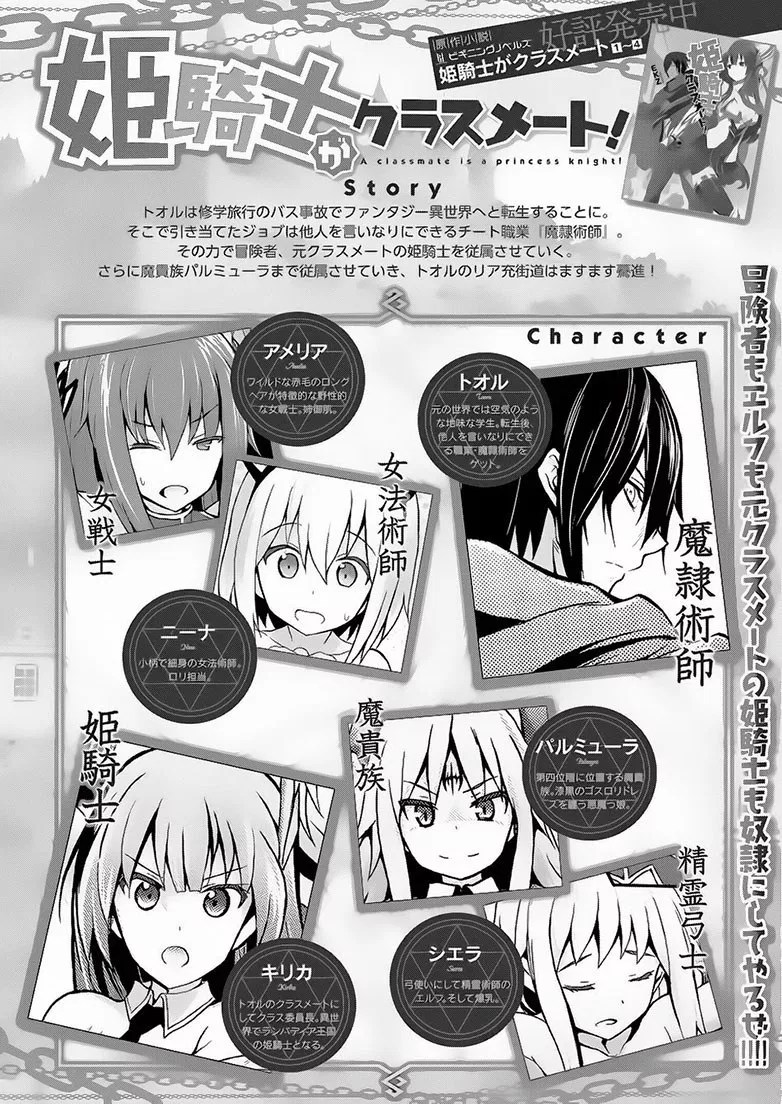 Baca Komik Himekishi ga Classmate! Chapter 11 Gambar 1