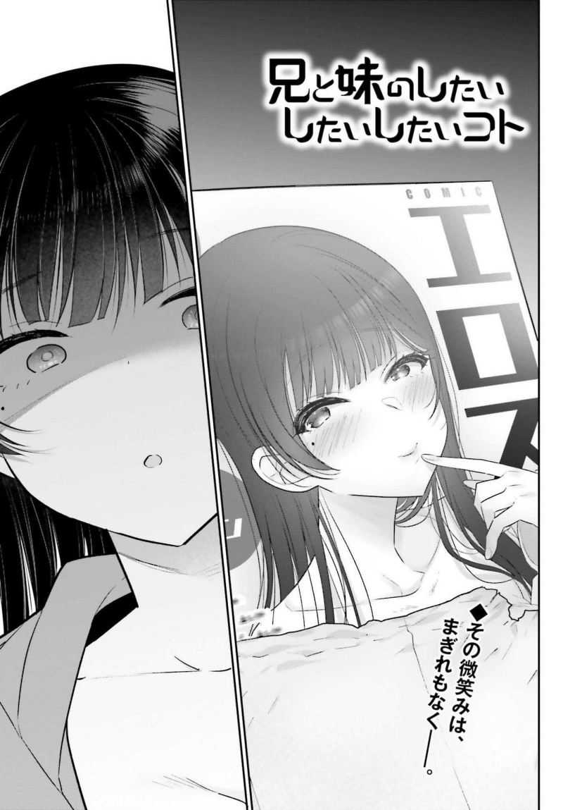 Baca Manga Ani to Imouto no Shitai Shitai Shitai Koto Chapter 7 Gambar 2