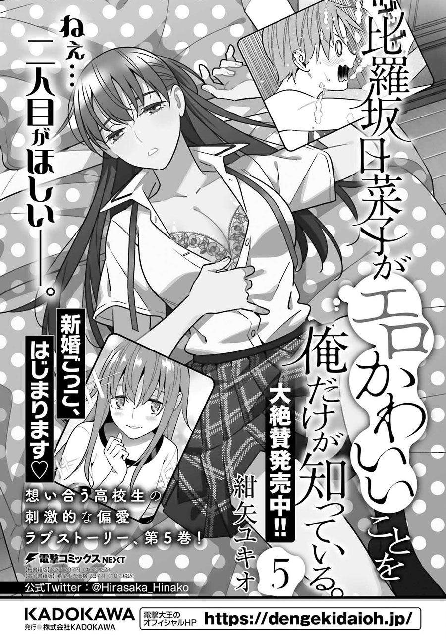 Hirasaka Hinako ga Ero Kawaii koto wo Ore dake ga Shitteiru Chapter 33 Gambar 20