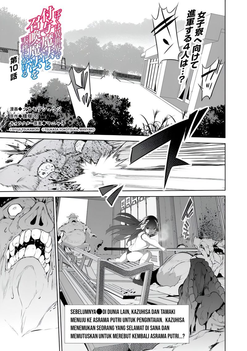 Baca Manga Boku wa Isekai de Fuyo Mahou to Shoukan Mahou wo Tenbin ni Kakeru Chapter 10 Gambar 2