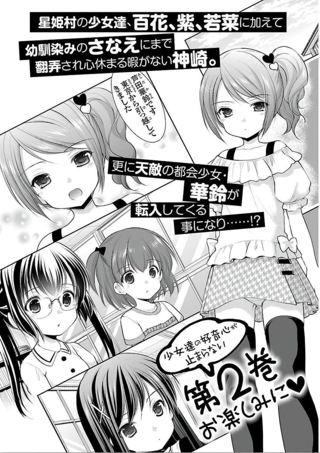 Houkago no Cinderella-kun Chapter 6 Gambar 25