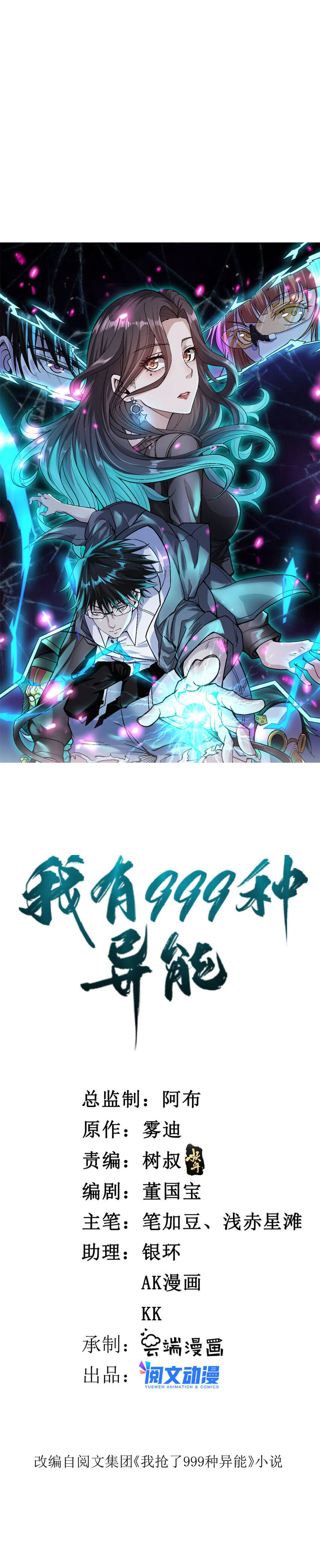 Baca Manhua I Can Snatch 999 Types of Abilities Chapter 112 Gambar 2