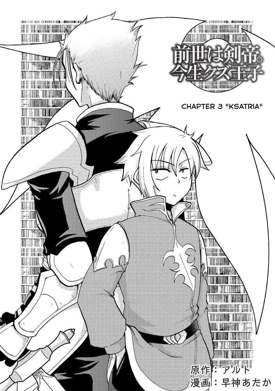 Zensei wa Ken Mikado. Konjou Kuzu Ouji Chapter 3 Gambar 4