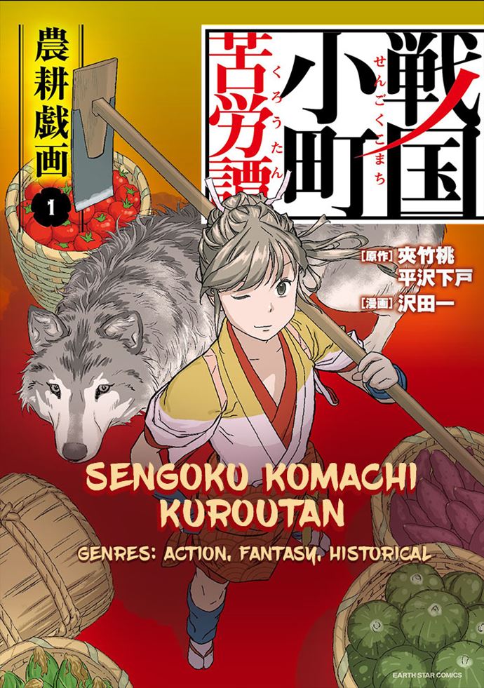 Baca Manga Sengoku Komachi Kuroutan: Noukou Giga Chapter 4 Gambar 2