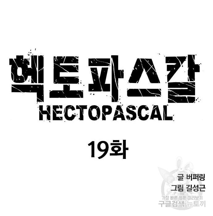 Hectopascals Chapter 19 Gambar 10
