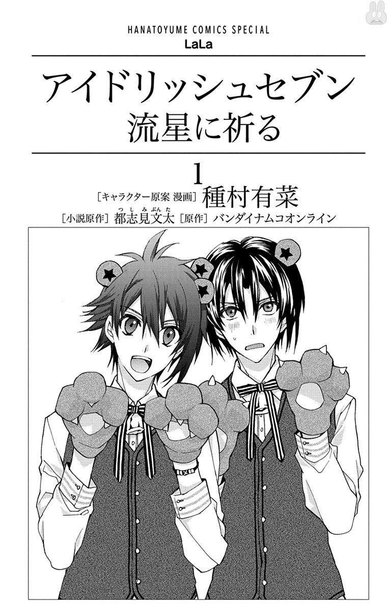 IDOLiSH7: Wish Upon a Shooting Star Chapter 1 Gambar 4