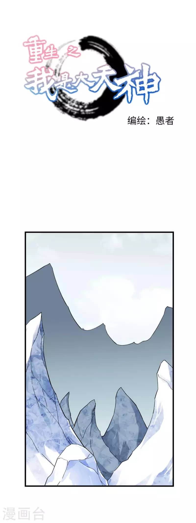 Baca Manhua Rebirth I Am The Great God Chapter 211 Gambar 2