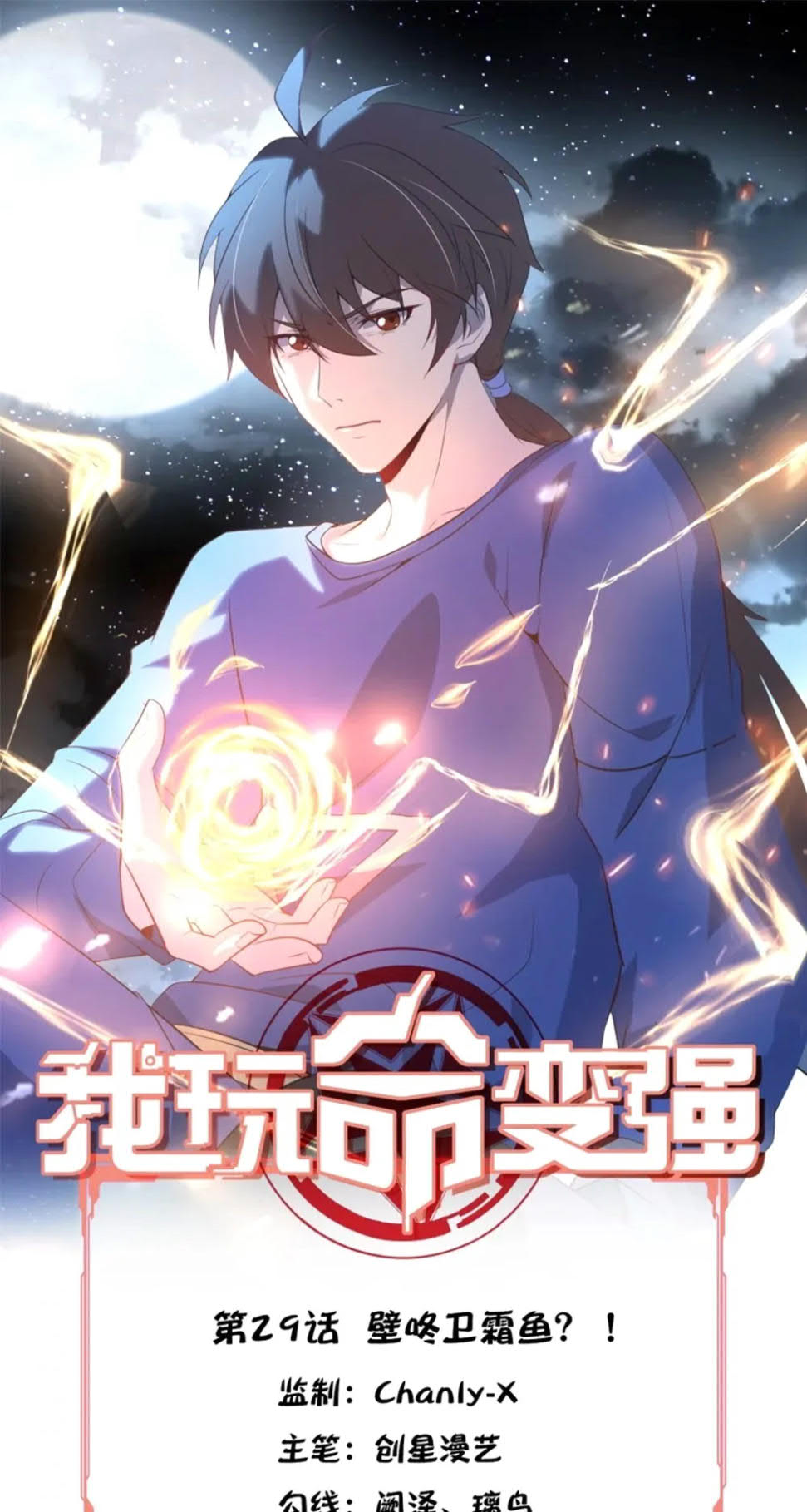 Baca Manhua I’m desperate to get stronger Chapter 29 Gambar 2