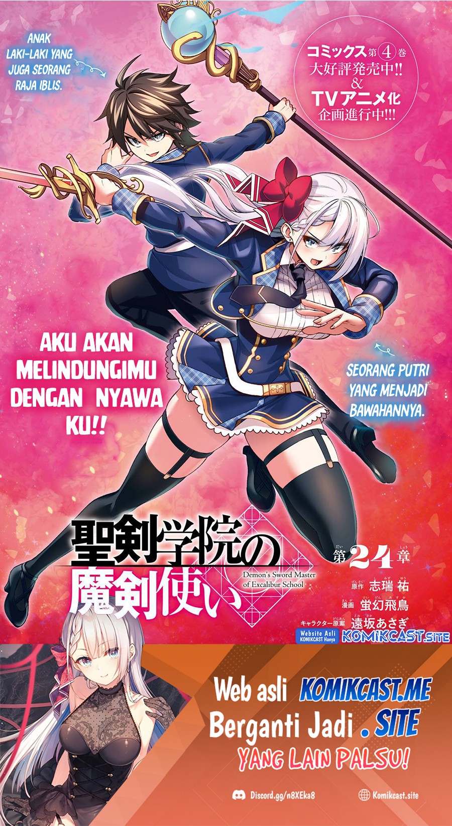 Baca Manga Demon’s Sword Master of Excalibur School Chapter 24 Gambar 2