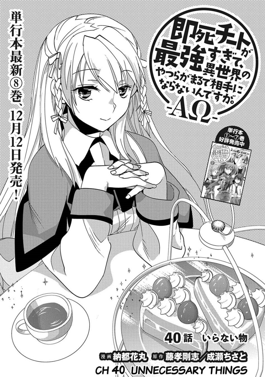 Sokushi Cheat ga Saikyou Sugite, Isekai no Yatsura ga Marude Aite ni Naranai n desu ga Chapter 40 Gambar 4