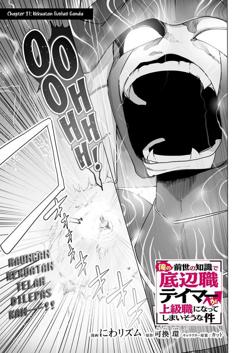 Baca Manga Ore no Zense no Chishiki fe Teihengyo Tamer ga Joukyugyo ni Natte Shimaisou na Ken ni Tsuite Chapter 21 Gambar 2