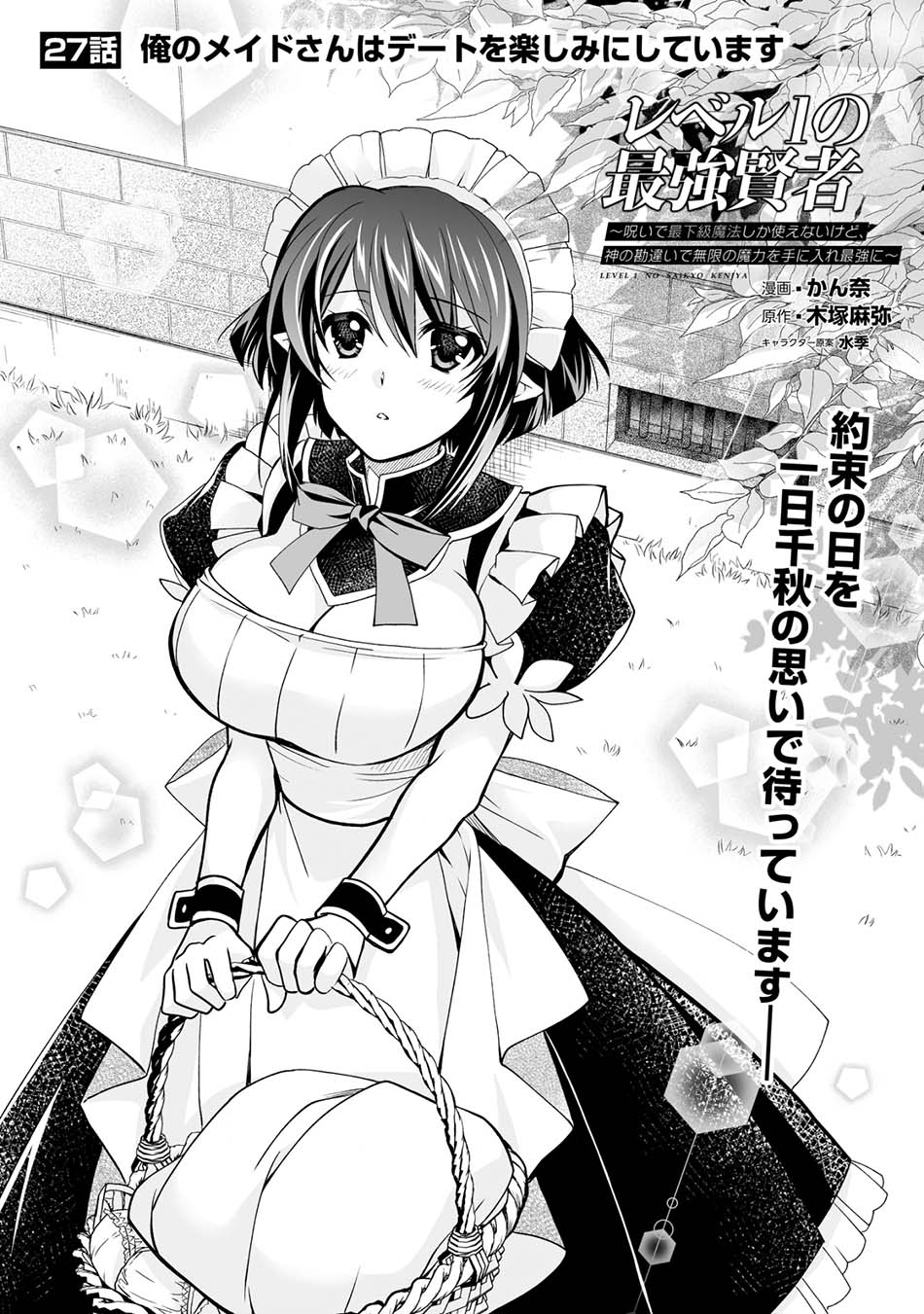 Baca Manga Level 1 No Saikyou Kenja: Noroi De Saikakyuu Mahou Shika Tsukaenai Kedo Kami No Kanchigai De Mugen Chapter 27 Gambar 2