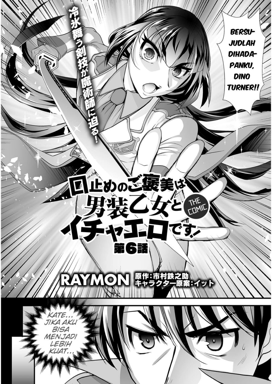 Kuchidome no Gohoubi wa Dansou Otome To Ichaero Desu! Chapter 6 Gambar 4