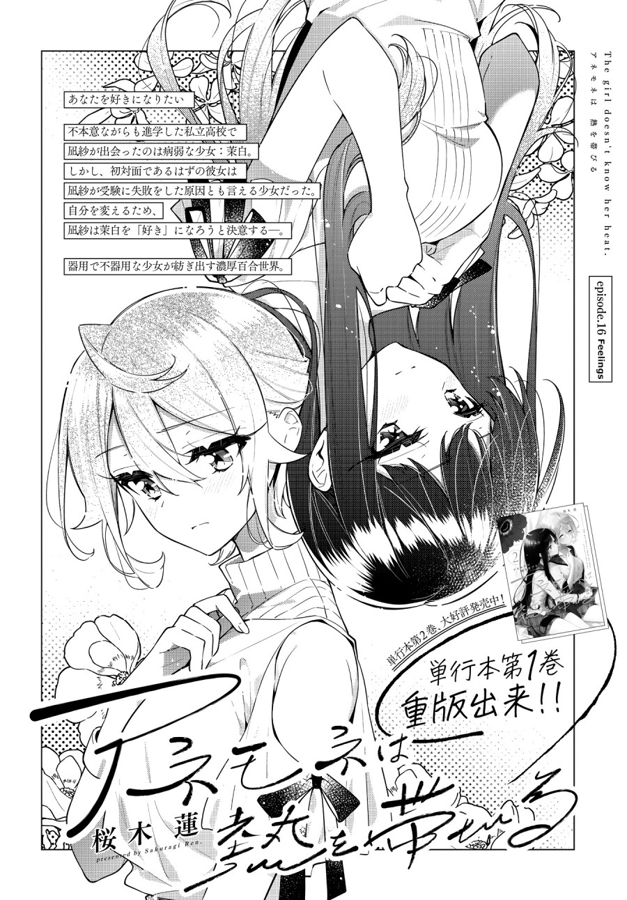 Anemone wa Netsu o Obiru Chapter 16 Gambar 3