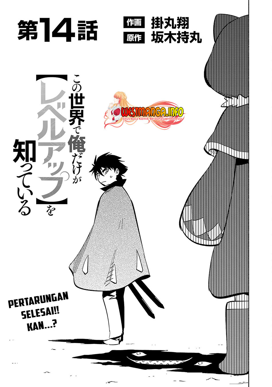 Baca Manga Kono Sekai De Ore Dake Ga [level Up] Wo Shitteiru Chapter 14 Gambar 2