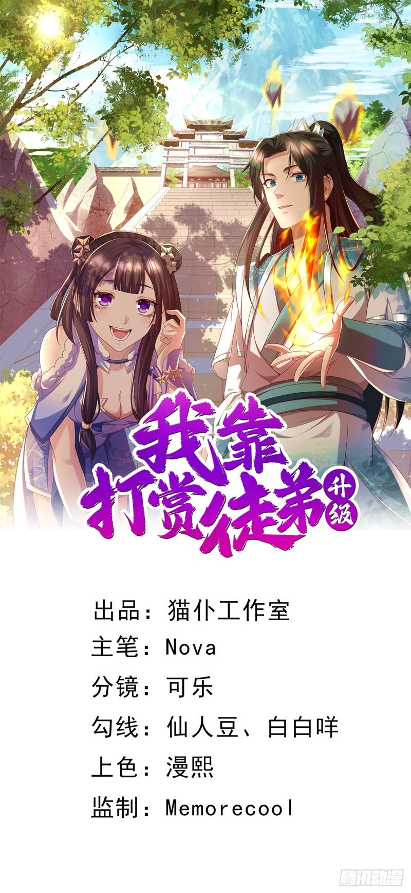 Baca Manhua I Rely On Rewarding Apprentices To Upgrade Chapter 11 Gambar 2