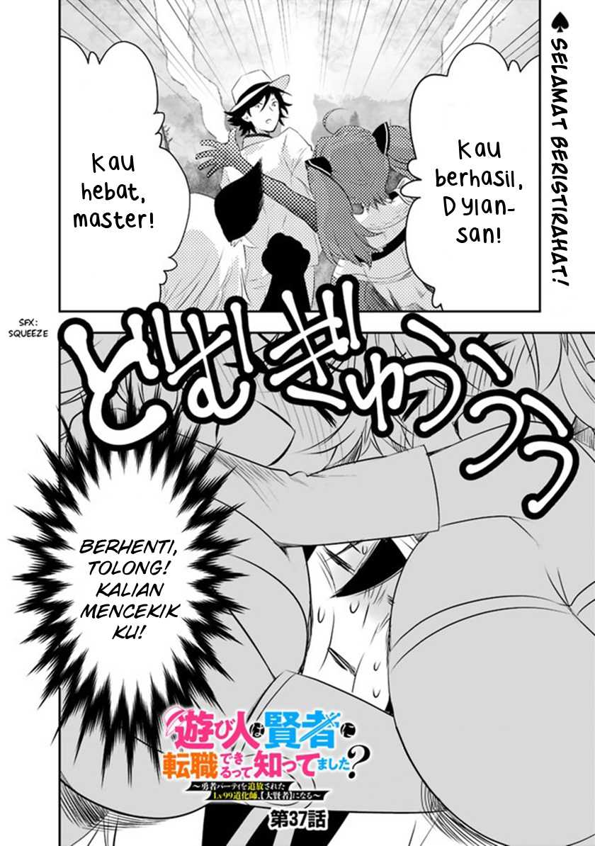 Baca Manga Asobinin wa Kenja ni Tenshoku Dekiru tte Shittemashita? ~Yuusha Party o Tsuihou Sareta Lv99 Chapter 37 Gambar 2