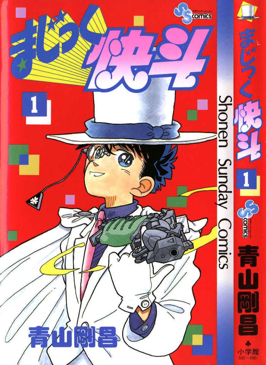 Baca Manga Magic Kaito Chapter 1 Gambar 2