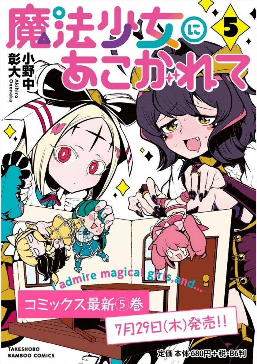 Baca Komik  Mahou Shoujo ni Akogarete Chapter 29 Gambar 1