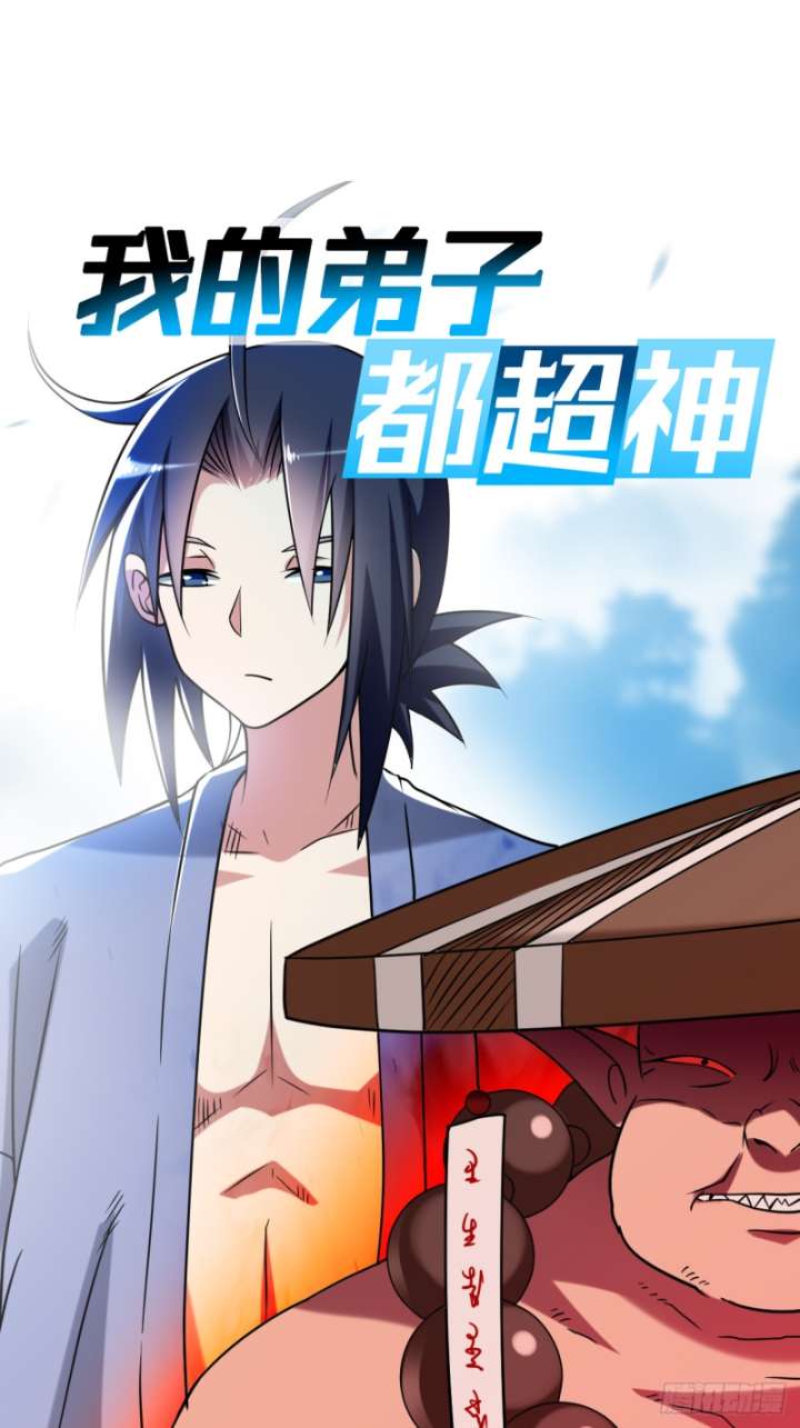 Baca Manhua My Disciples Are All Immortals Chapter 105 Gambar 2