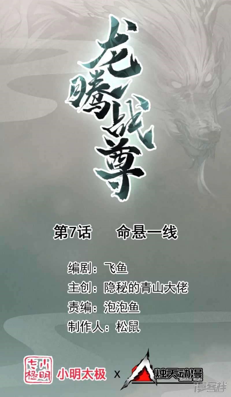 Baca Manhua Dragons Chosen Chapter 7 Gambar 2