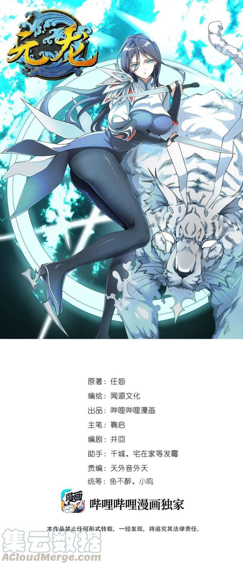 Baca Manhua Yuanlong Chapter 78 Gambar 2