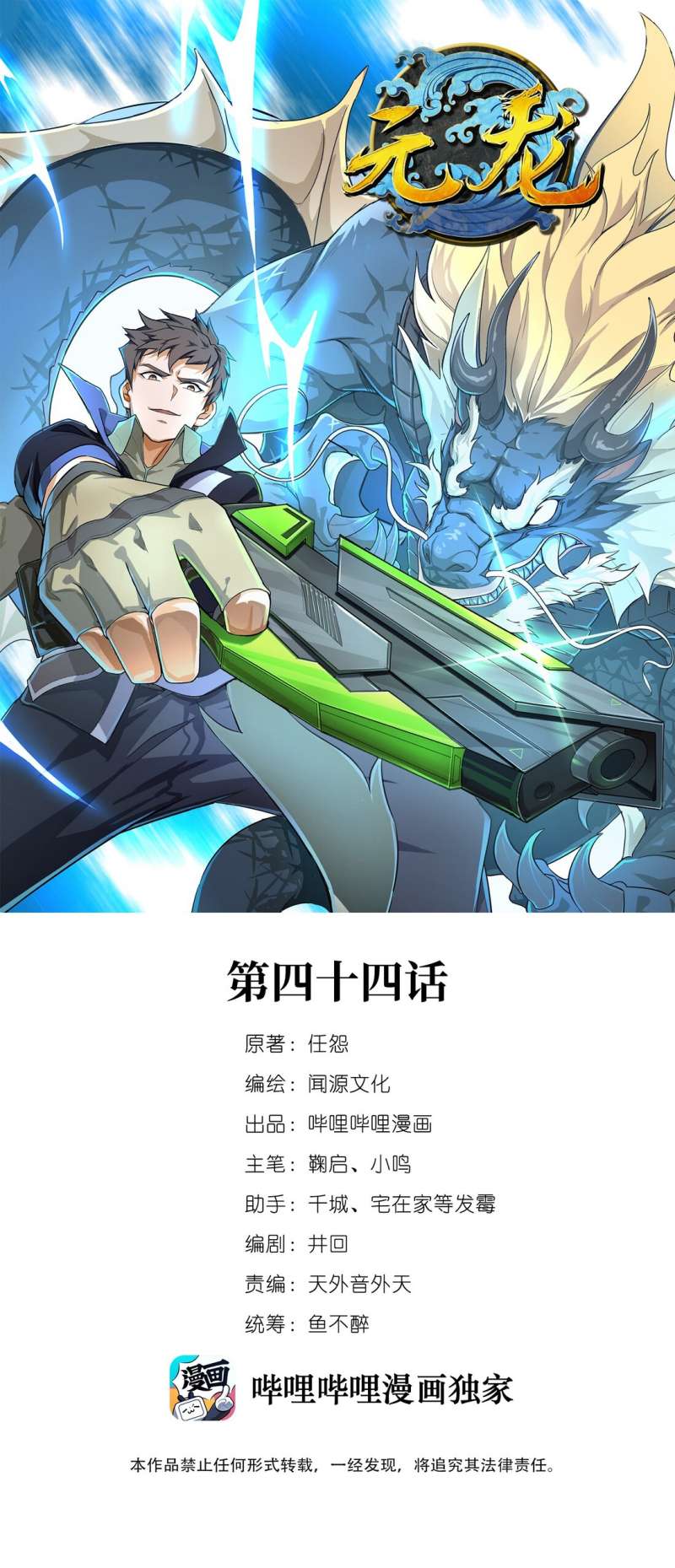 Baca Manhua Yuanlong Chapter 66 Gambar 2