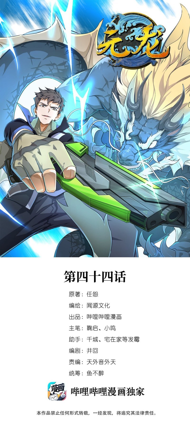 Baca Manhua Yuanlong Chapter 47 Gambar 2