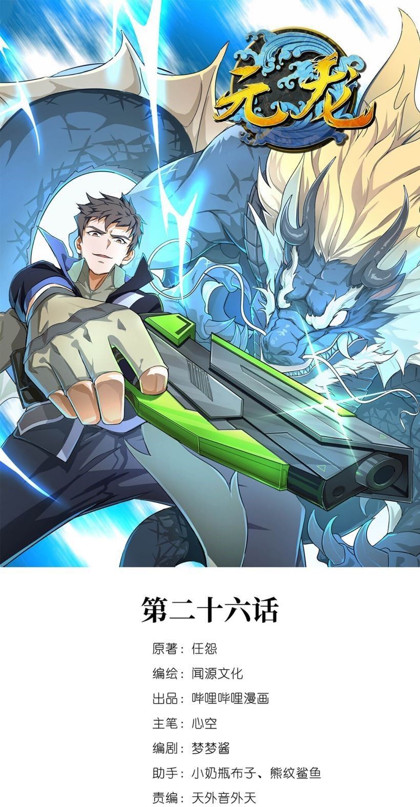 Baca Manhua Yuanlong Chapter 26 Gambar 2