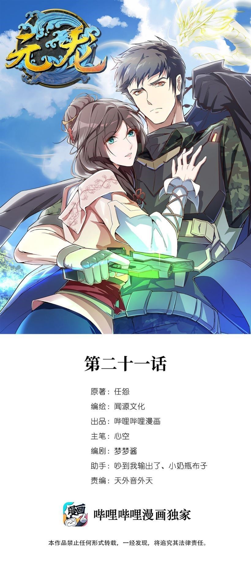 Baca Manhua Yuanlong Chapter 21 Gambar 2