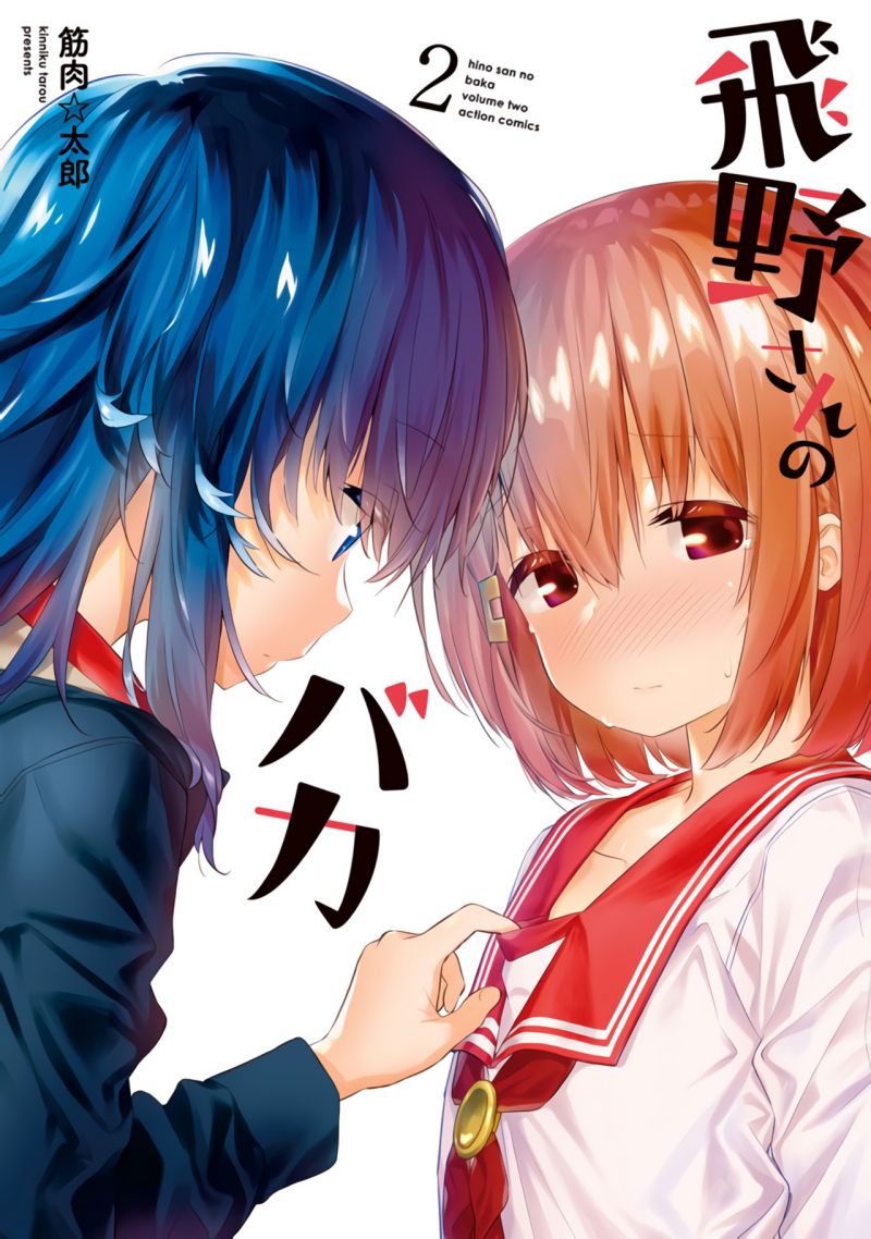 Baca Komik Hino-san no Baka Chapter 14 Gambar 1