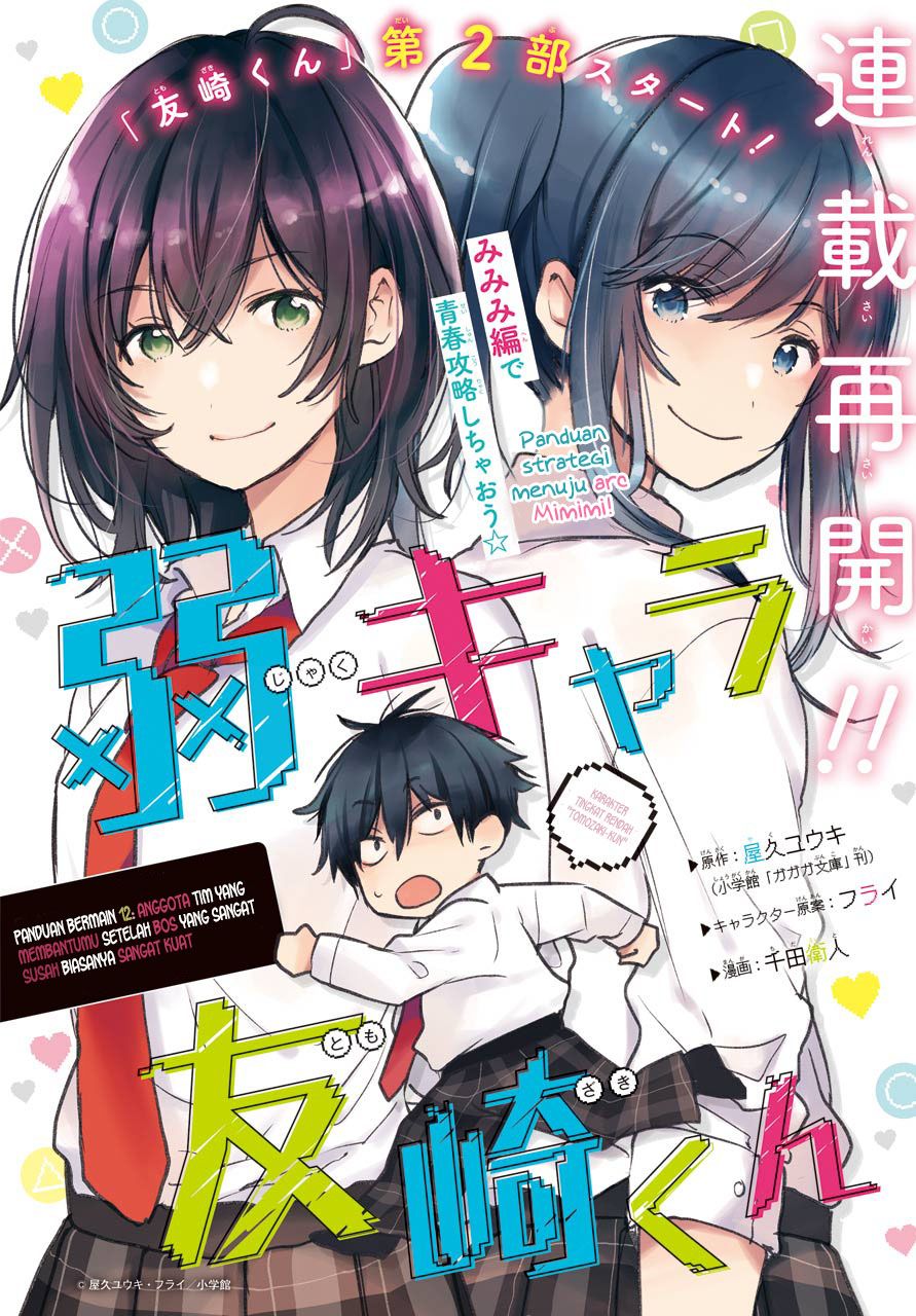 Jaku-chara Tomozaki-kun Chapter 12 Gambar 4