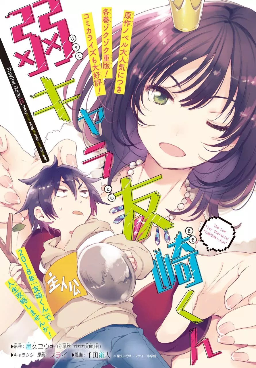 Baca Manga Jaku-chara Tomozaki-kun Chapter 3 Gambar 2