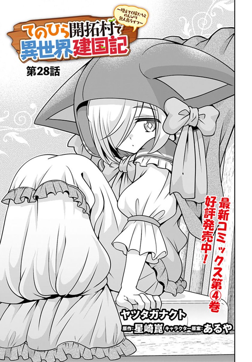 Tenohira Kaitakumura de Isekai Kenkouki ~Fueteku Yome-tachi to Nonbiri Mujintou Raifu~ Chapter 28 Gambar 4