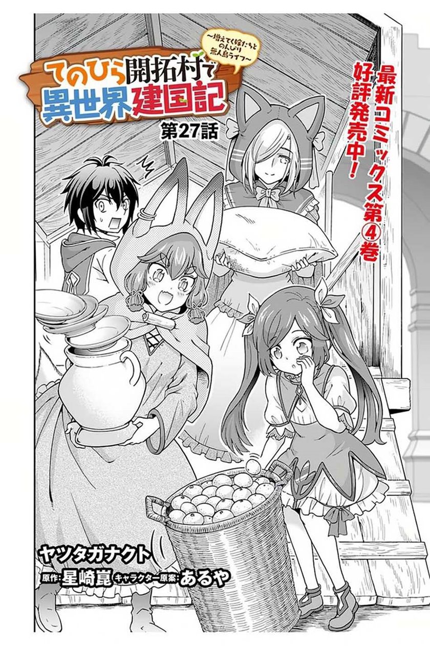 Tenohira Kaitakumura de Isekai Kenkouki ~Fueteku Yome-tachi to Nonbiri Mujintou Raifu~ Chapter 27 Gambar 5