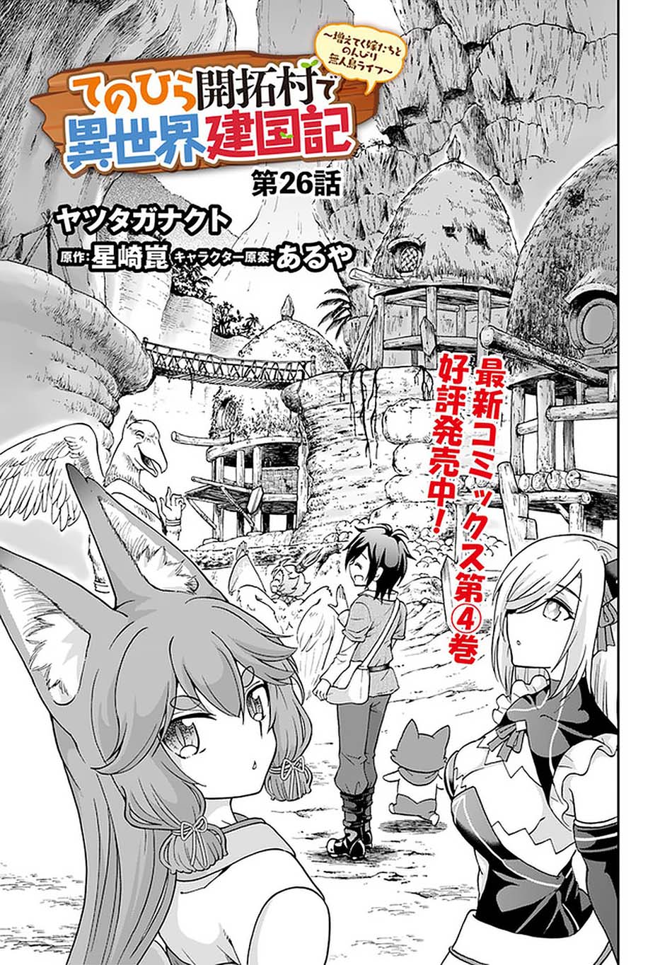 Baca Manga Tenohira Kaitakumura de Isekai Kenkouki ~Fueteku Yome-tachi to Nonbiri Mujintou Raifu~ Chapter 26 Gambar 2