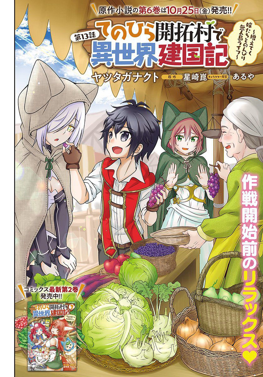 Tenohira Kaitakumura de Isekai Kenkouki ~Fueteku Yome-tachi to Nonbiri Mujintou Raifu~ Chapter 13 Gambar 4