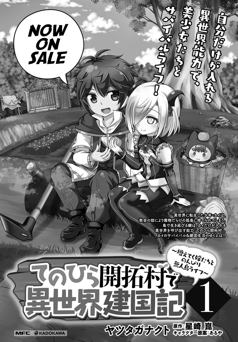 Tenohira Kaitakumura de Isekai Kenkouki ~Fueteku Yome-tachi to Nonbiri Mujintou Raifu~ Chapter 10 Gambar 29