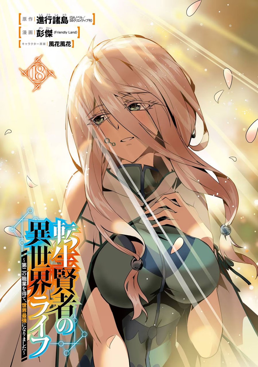 Tensei Kenja no Isekai Life – Daini no Shokugyou o Ete, Sekai Saikyou ni Narimashita Chapter 52.1 Gambar 5