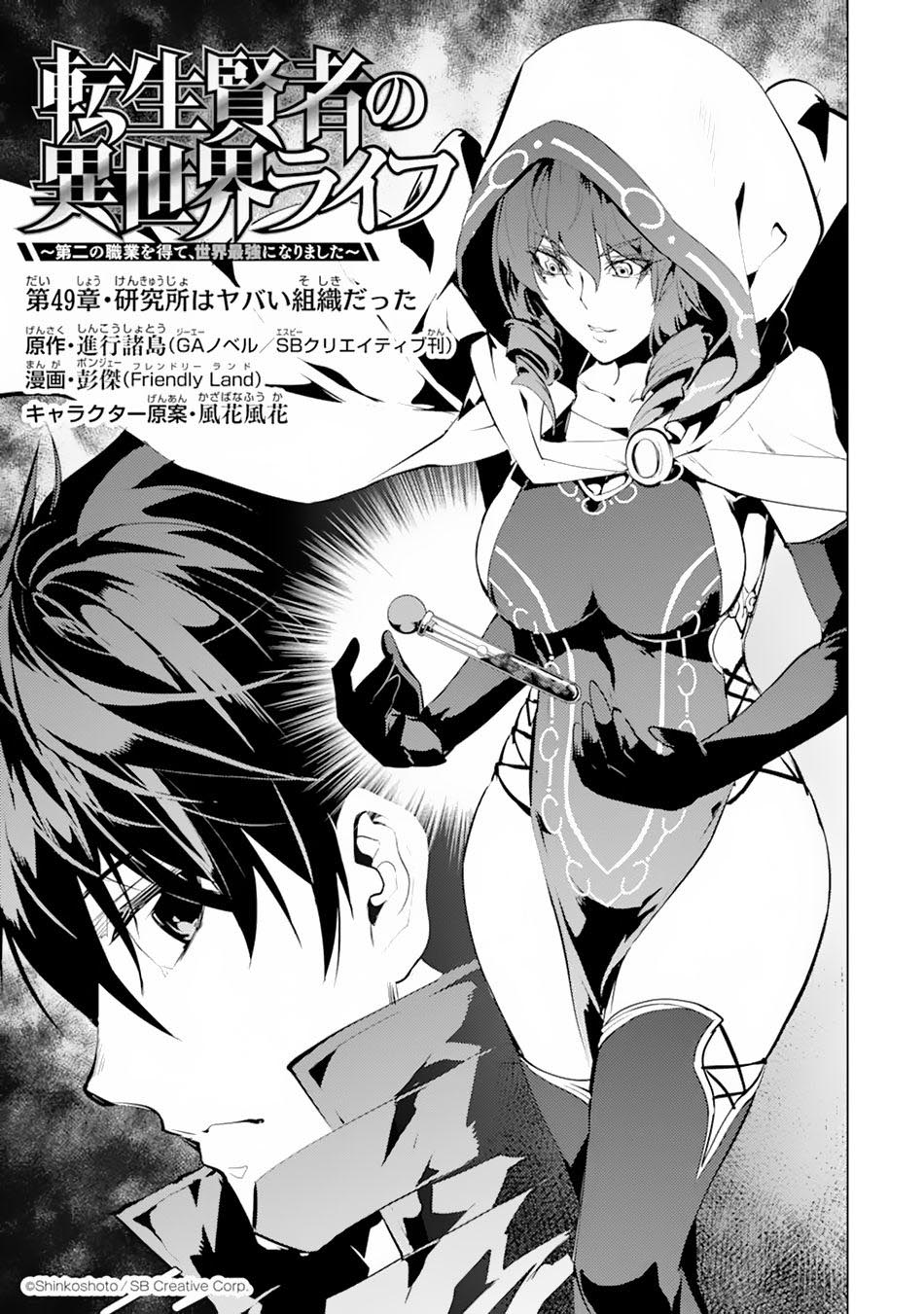 Tensei Kenja no Isekai Life – Daini no Shokugyou o Ete, Sekai Saikyou ni Narimashita Chapter 49.1 Gambar 4