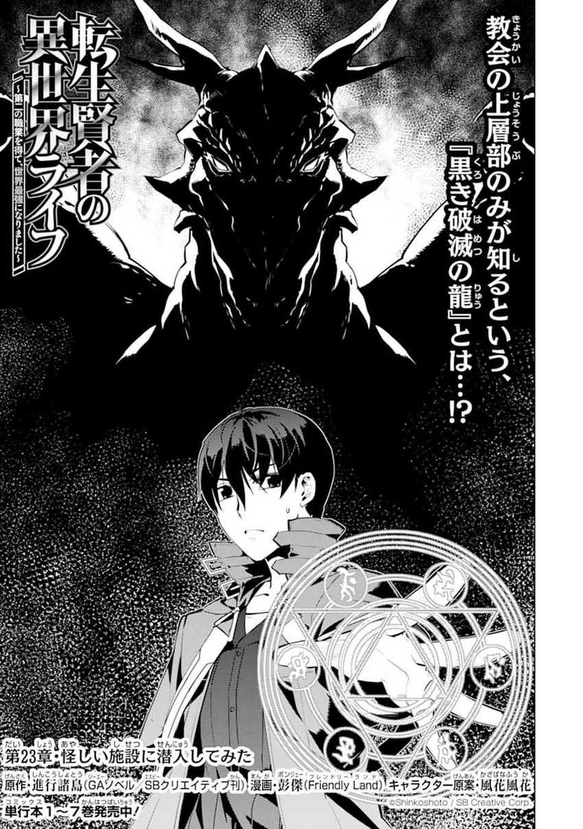 Baca Manga Tensei Kenja no Isekai Life – Daini no Shokugyou o Ete, Sekai Saikyou ni Narimashita Chapter 23.1 Gambar 2