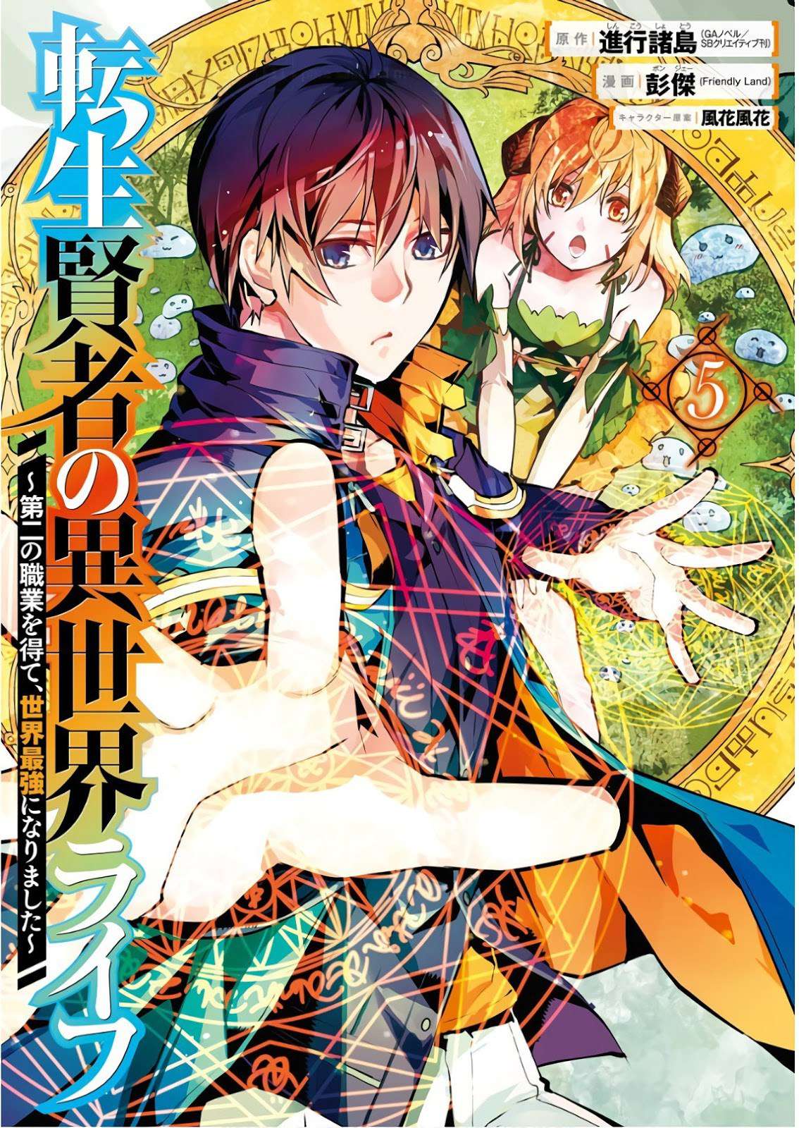Baca Manga Tensei Kenja no Isekai Life – Daini no Shokugyou o Ete, Sekai Saikyou ni Narimashita Chapter 13.1 Gambar 2