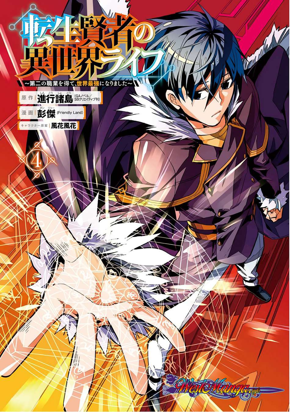 Tensei Kenja no Isekai Life – Daini no Shokugyou o Ete, Sekai Saikyou ni Narimashita Chapter 10.2 Gambar 35