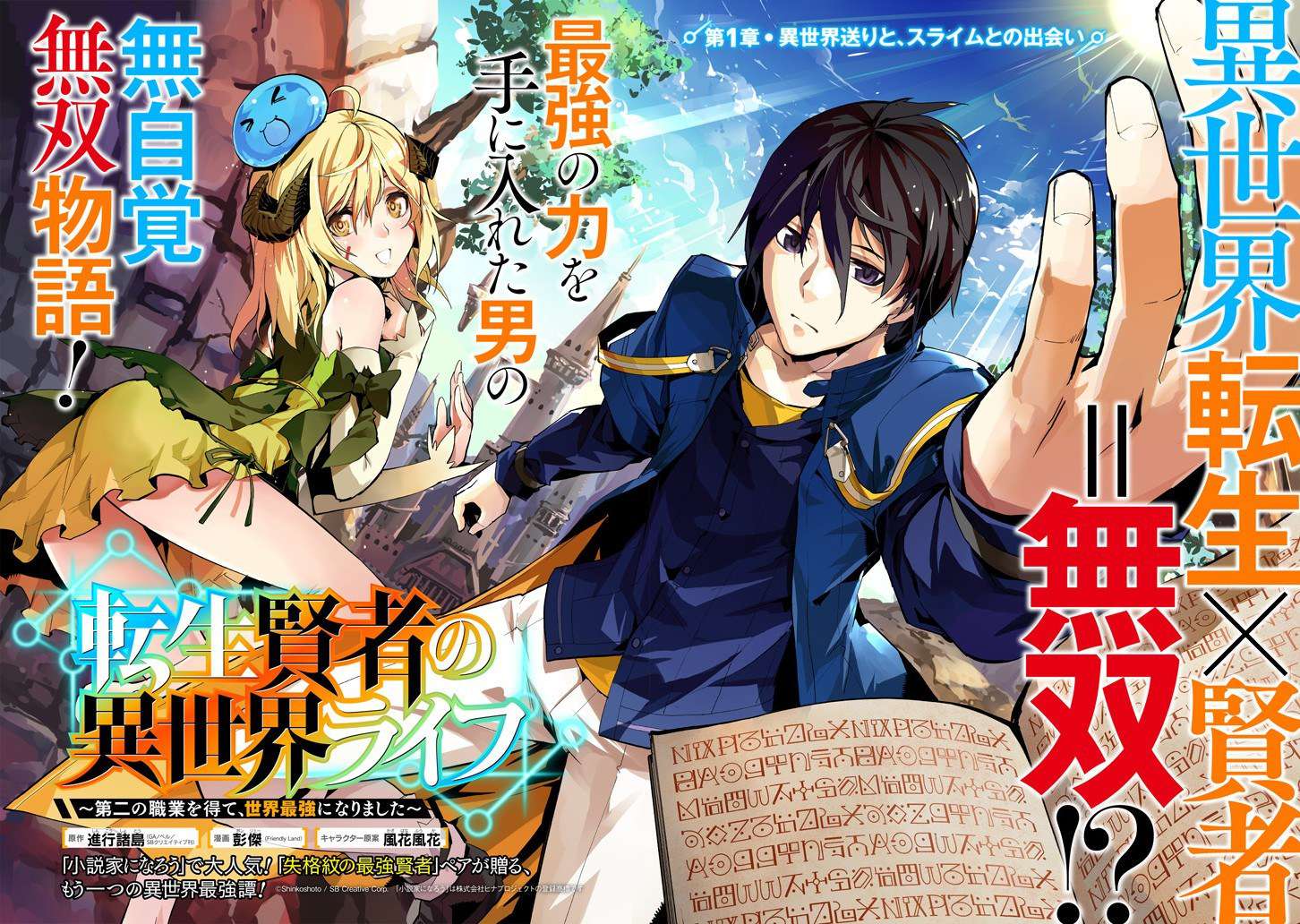 Tensei Kenja no Isekai Life – Daini no Shokugyou o Ete, Sekai Saikyou ni Narimashita Chapter 1.1 Gambar 3