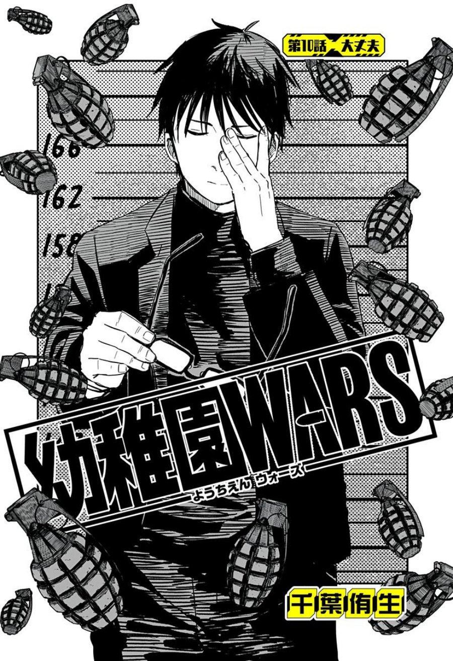 Youchien Wars Chapter 10 Gambar 4