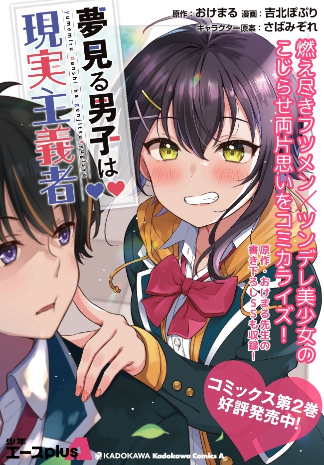 Yumemiru Danshi wa Genjitsushugisha Chapter 14 Gambar 36