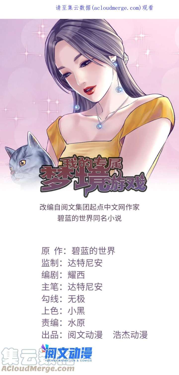 Baca Manhua My Exclusive Dream World Adventures Chapter 180 Gambar 2